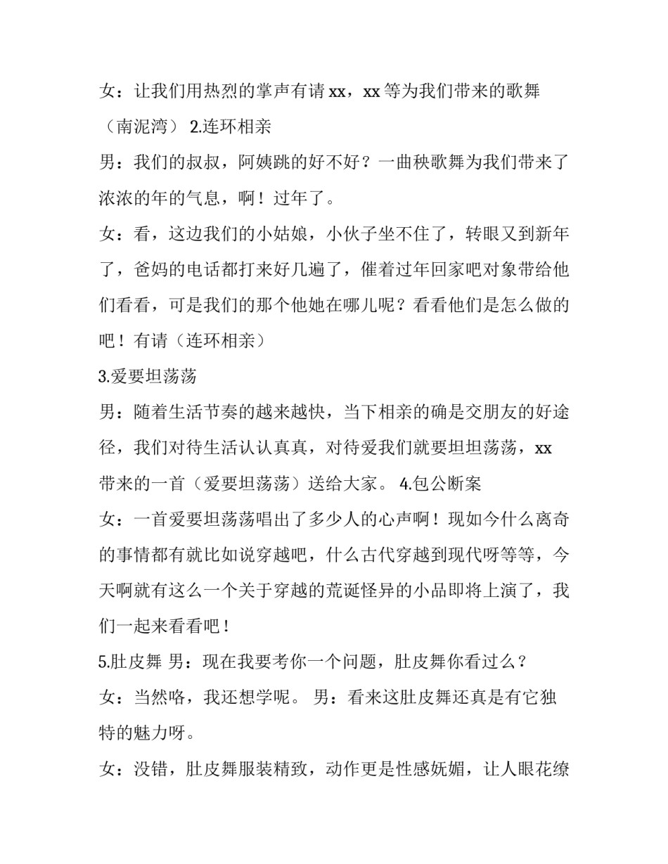 2023年公司年会晚会主持词结束语(3篇)_第3页