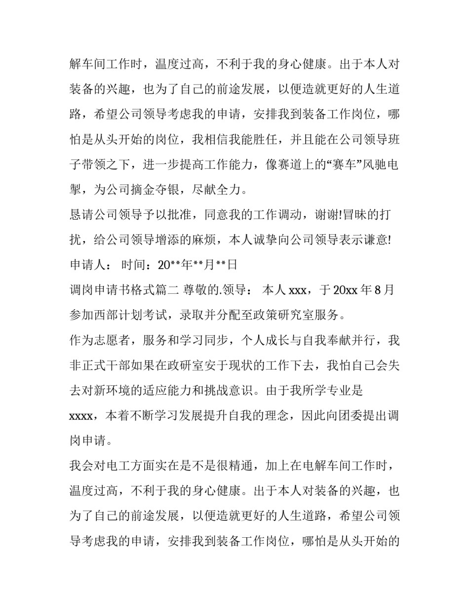 调岗申请书格式(汇总14篇)_第2页