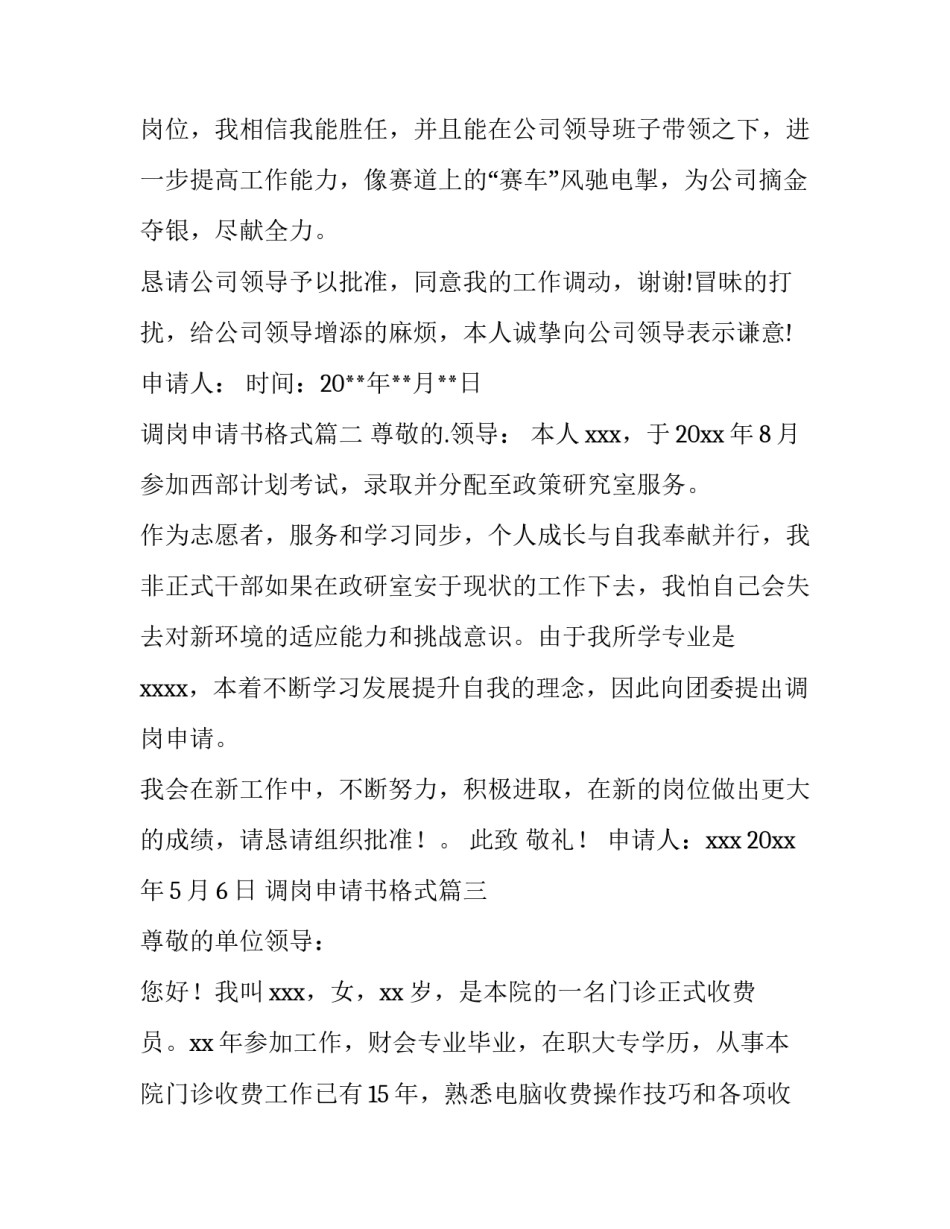 调岗申请书格式(汇总14篇)_第3页