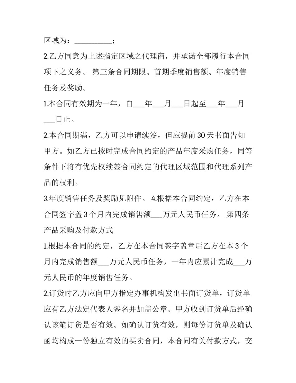 最新指定区域代理销售协议 地区代理销售产品协议(十七篇)_第3页