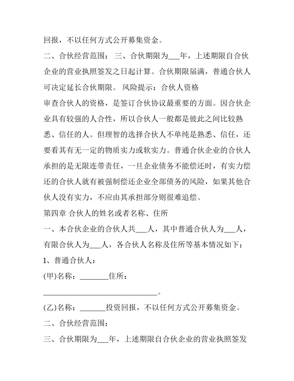 最新公司股份合作协议 简单个人股份合作协议(20篇)_第2页