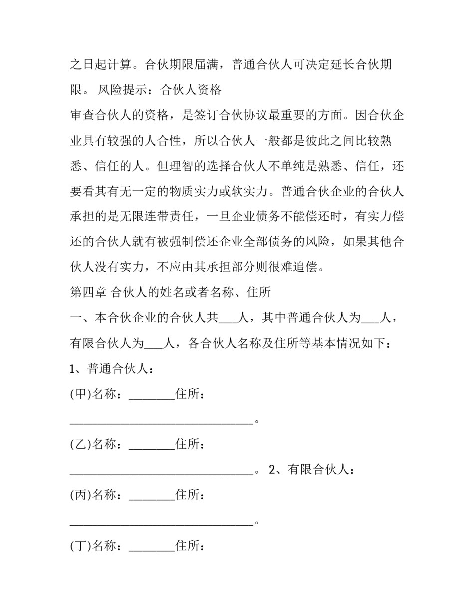 最新公司股份合作协议 简单个人股份合作协议(20篇)_第3页