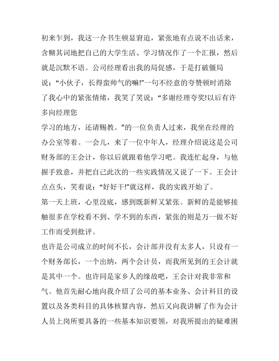 2023年大学生会计实践报告1000字(七篇)_第2页
