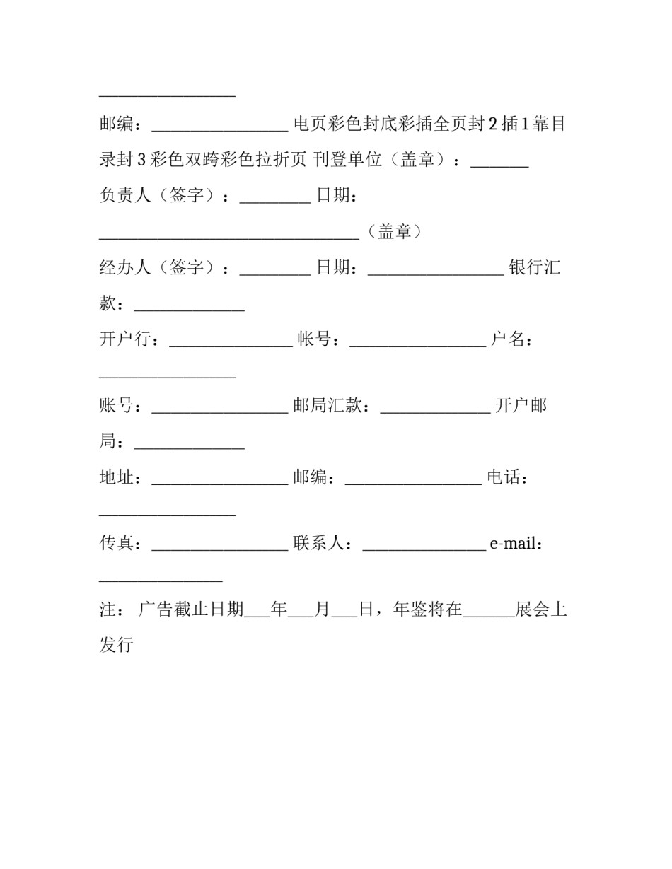 广告合同模板_第2页
