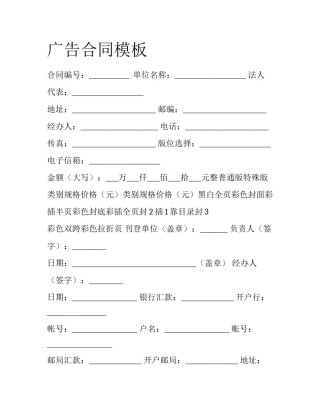 广告合同模板