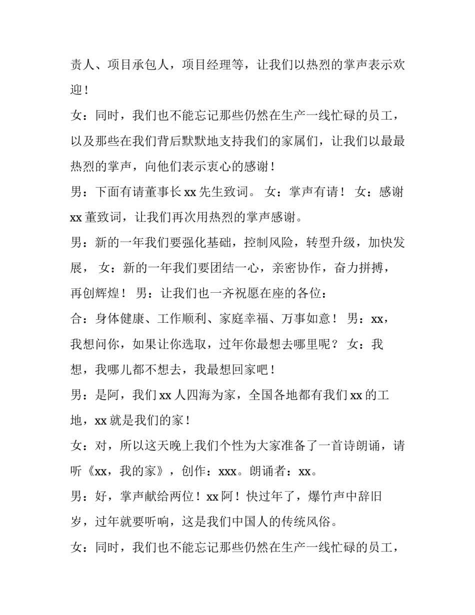 最新公司年会晚会主持词开场白 公司年会晚会主持词和开场白(3篇)_第2页