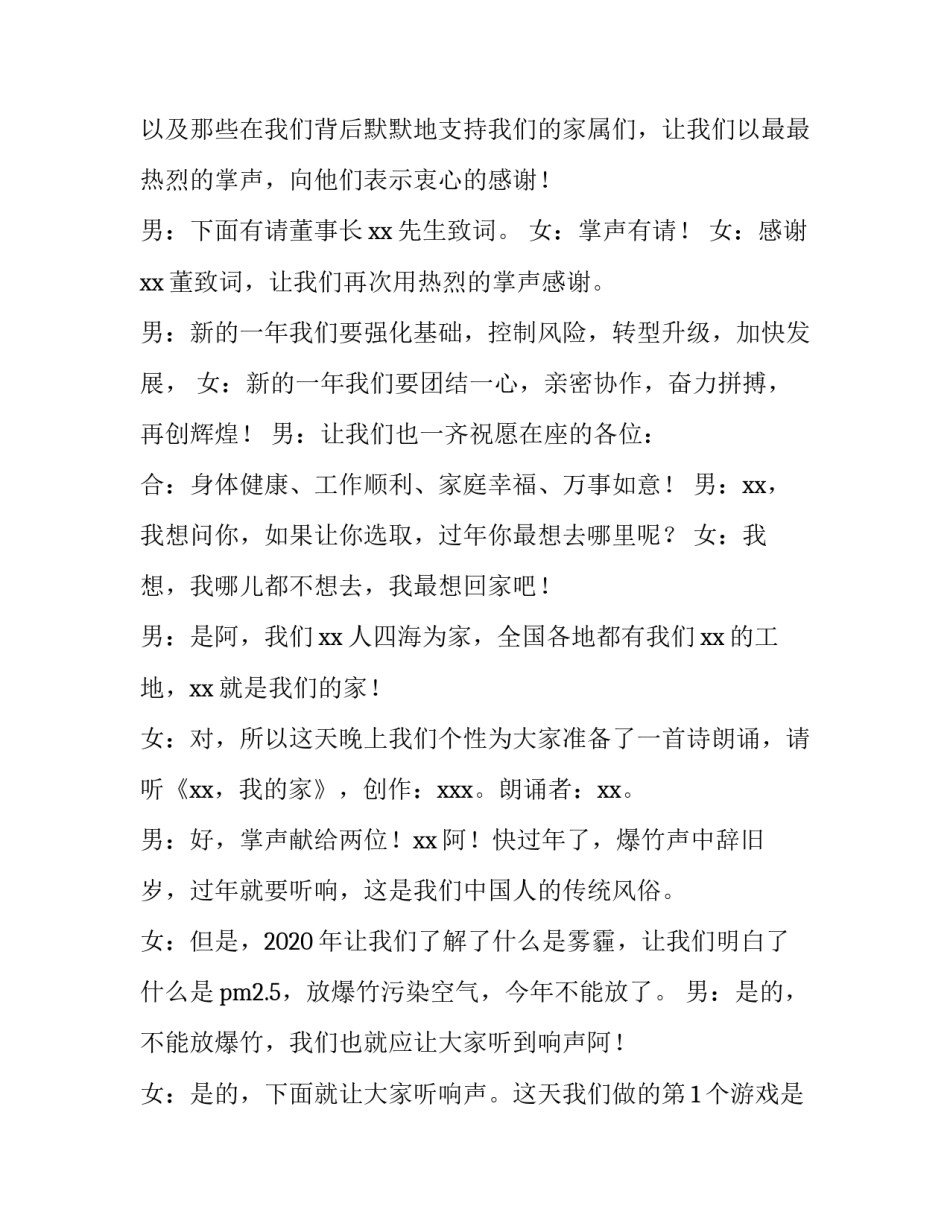 最新公司年会晚会主持词开场白 公司年会晚会主持词和开场白(3篇)_第3页