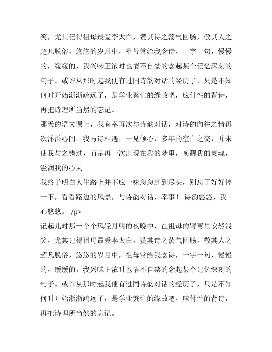 和悠然诗韵对话初二作文_第2页