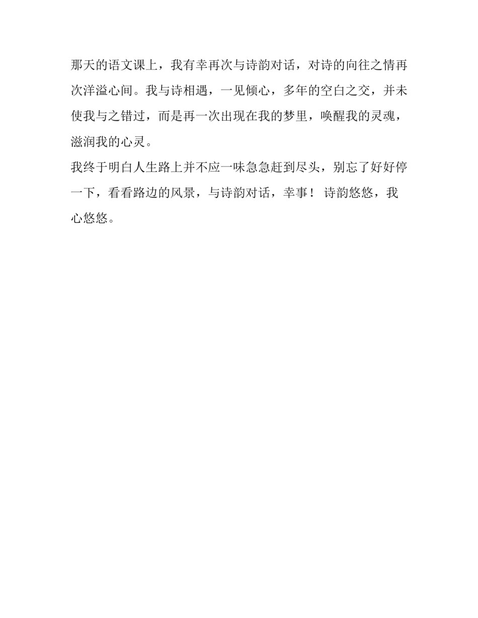 和悠然诗韵对话初二作文_第3页
