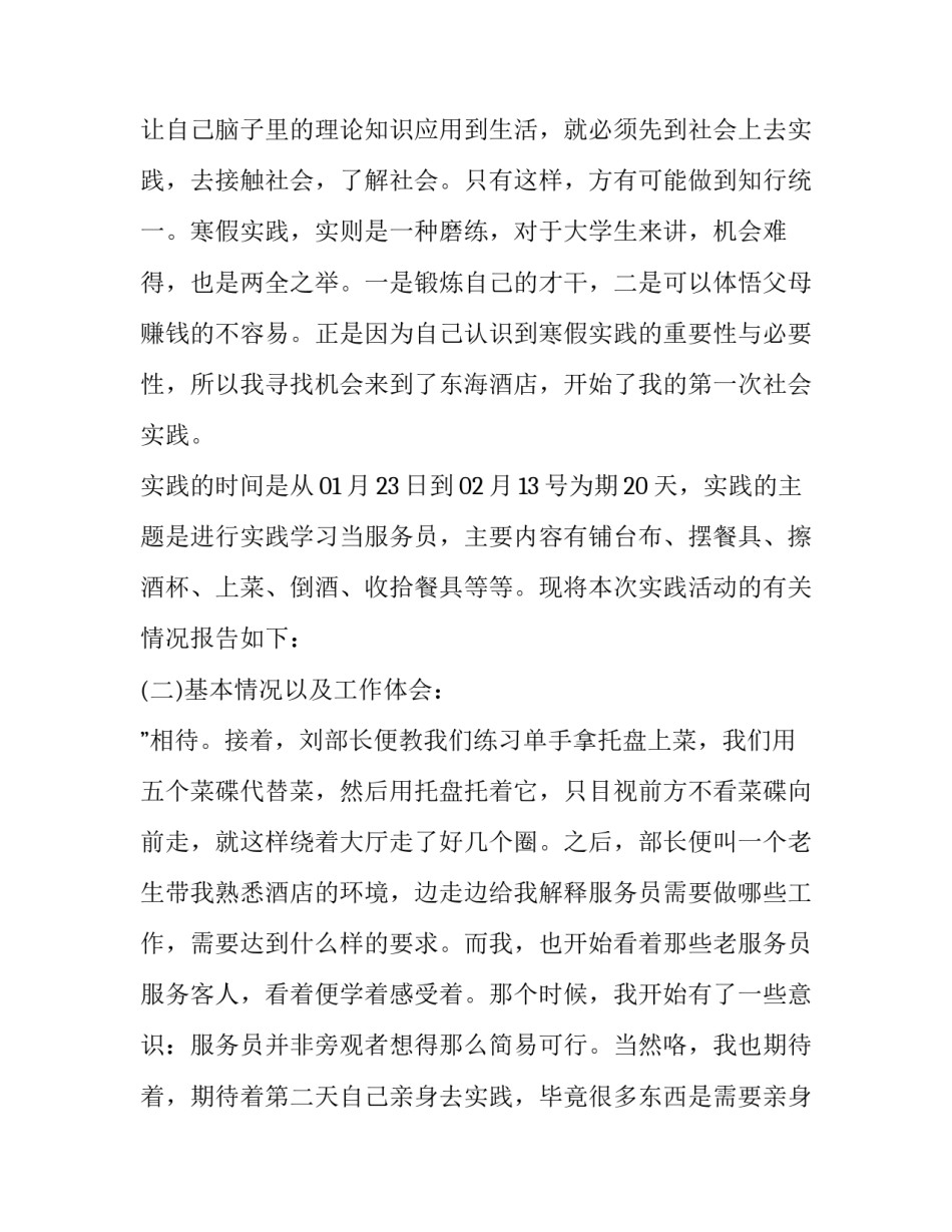 2023年寒假社会实践报告十网(优秀13篇)_第2页