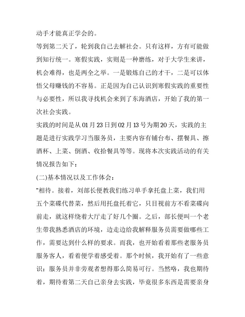 2023年寒假社会实践报告十网(优秀13篇)_第3页