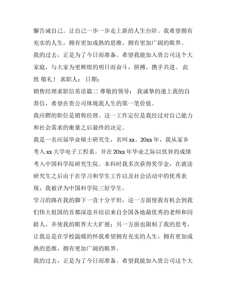 最新销售经理求职信英语 销售经理求职信(优秀8篇)_第2页