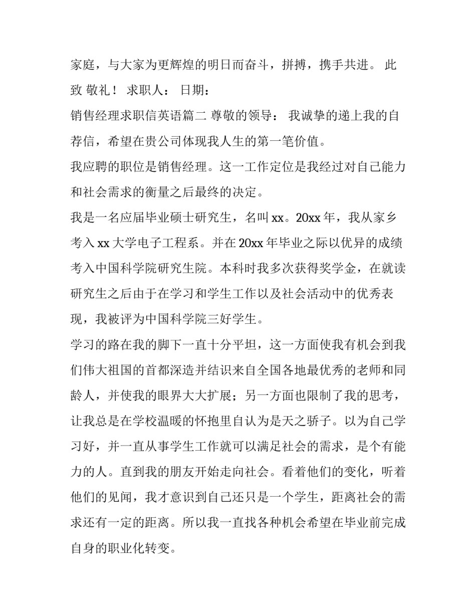 最新销售经理求职信英语 销售经理求职信(优秀8篇)_第3页