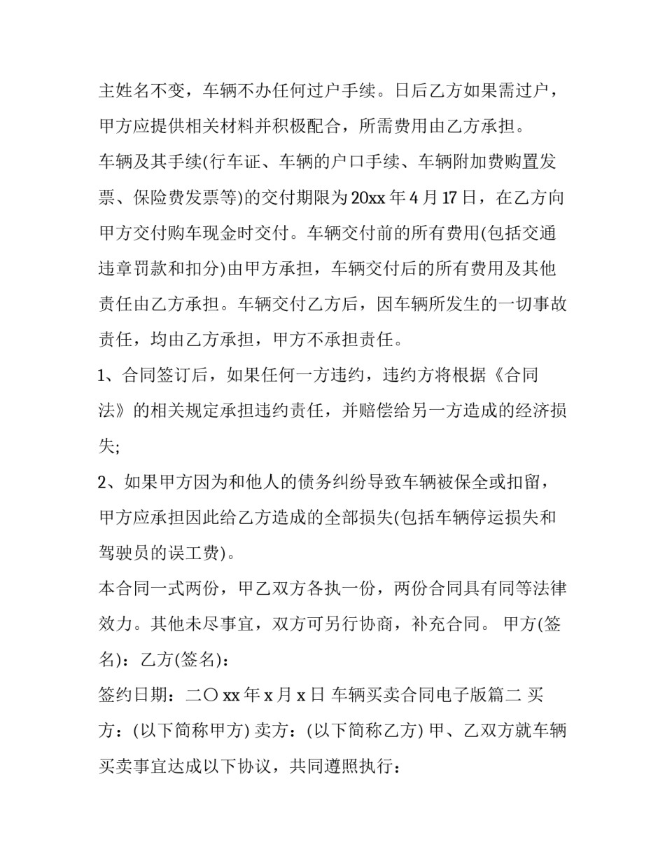 车辆买卖合同电子版(十篇)_第2页