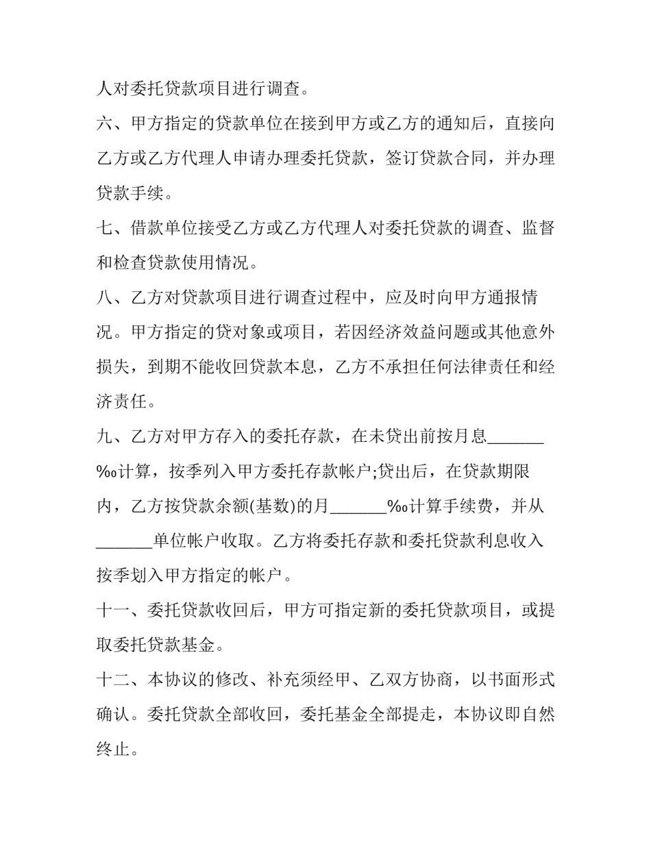 委托贷款居间协议骗取定金(3篇)_第2页