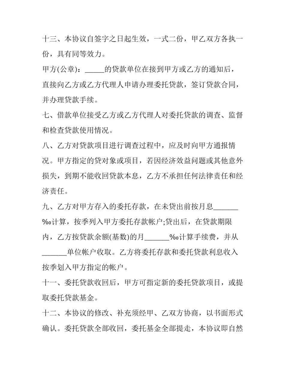 委托贷款居间协议骗取定金(3篇)_第3页