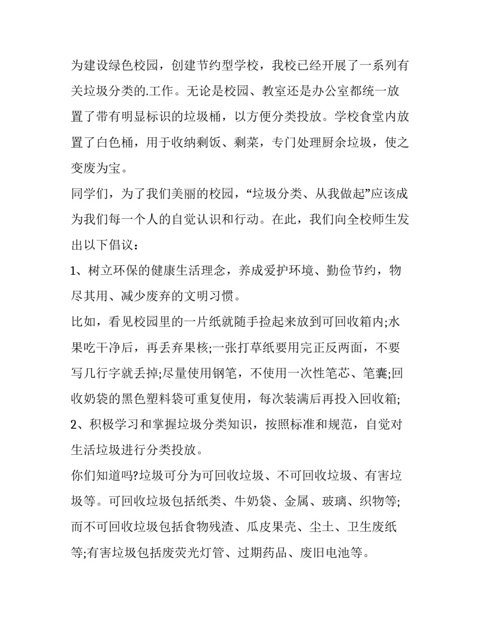 最新垃圾分类,从我做起发言稿(5篇)_第2页