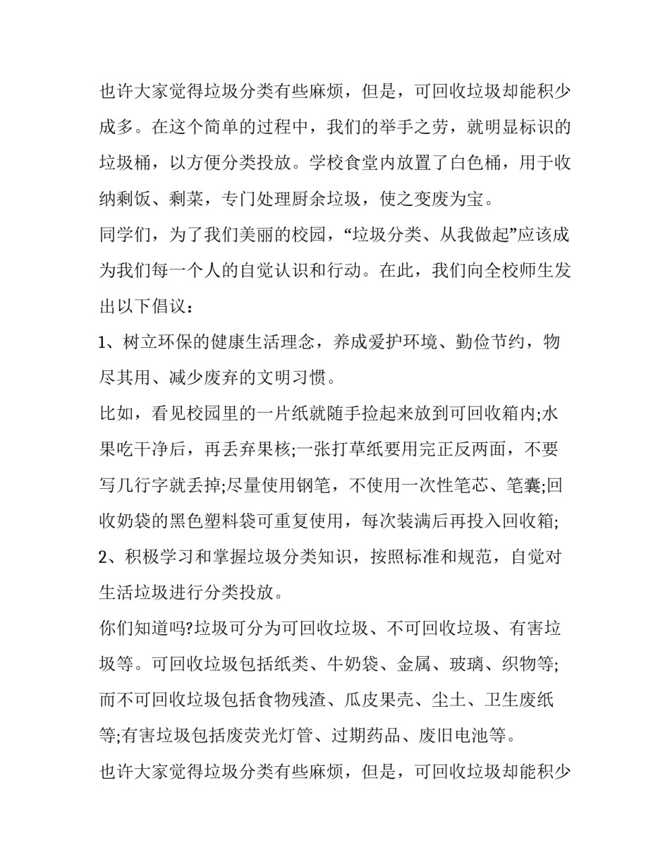 最新垃圾分类,从我做起发言稿(5篇)_第3页