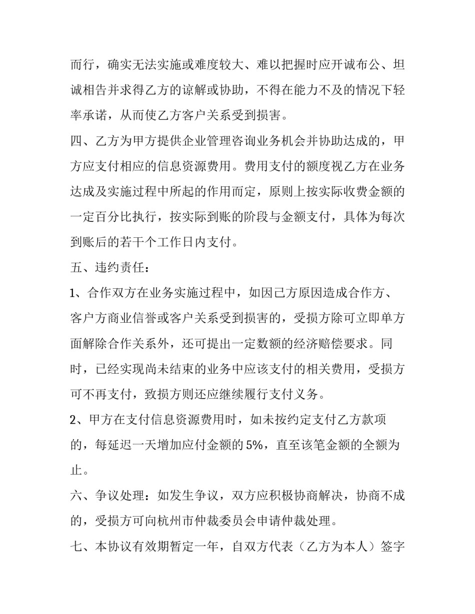 2023年股份合作合同协议书(21篇)_第2页