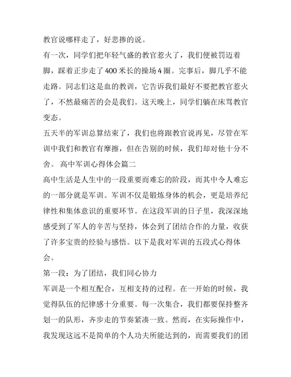 高中军训心得体会 高中军训心得体会高中军训心得(精选14篇)_第2页