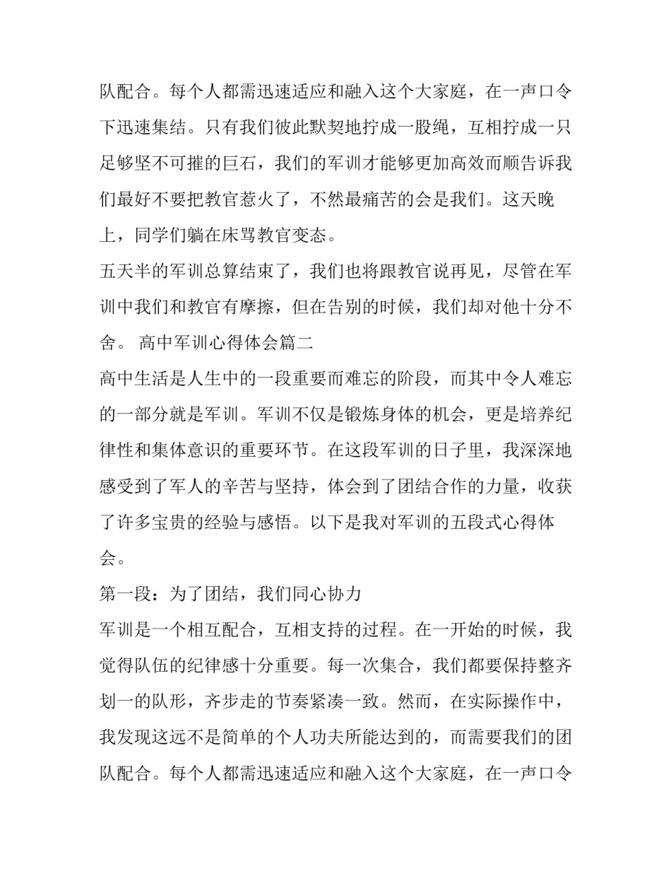 高中军训心得体会 高中军训心得体会高中军训心得(精选14篇)_第3页