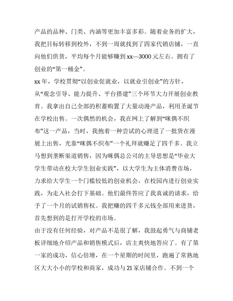 最新国旗下讲话稿简短 国旗下讲话稿幼儿园(七篇)_第3页