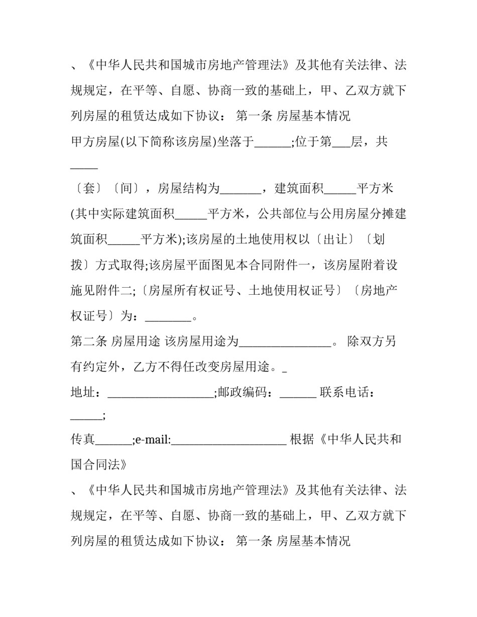 北京房租租赁合同封皮(十五篇)_第2页