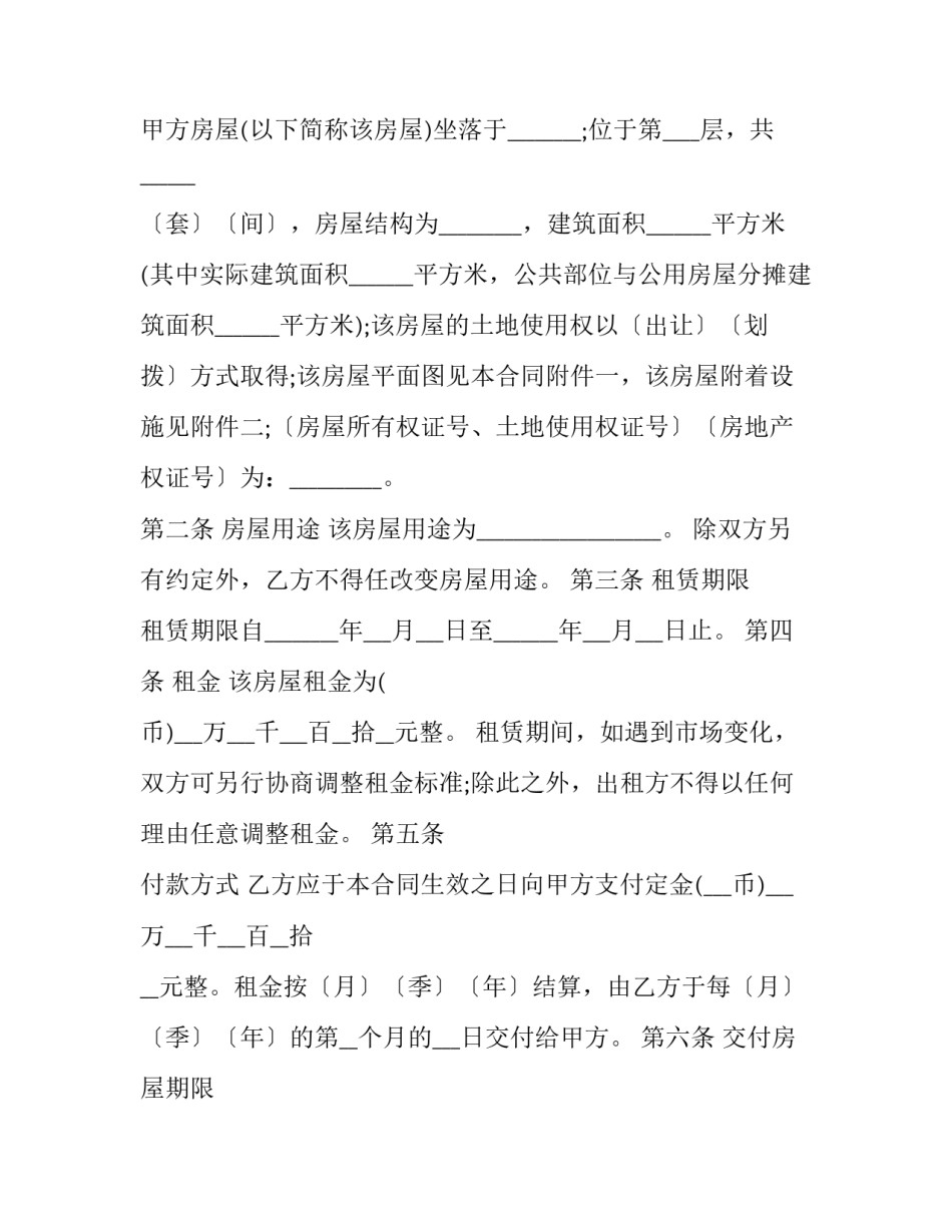 北京房租租赁合同封皮(十五篇)_第3页