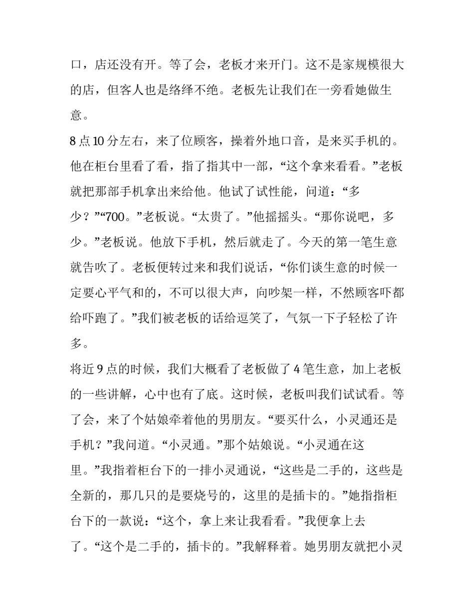 2023年暑假营销实践报告 市场营销暑假实践报告3000字(6篇)_第2页