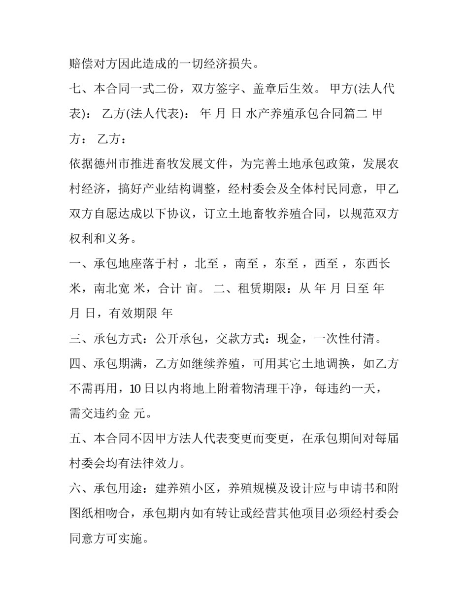 2023年水产养殖承包合同(十六篇)_第3页