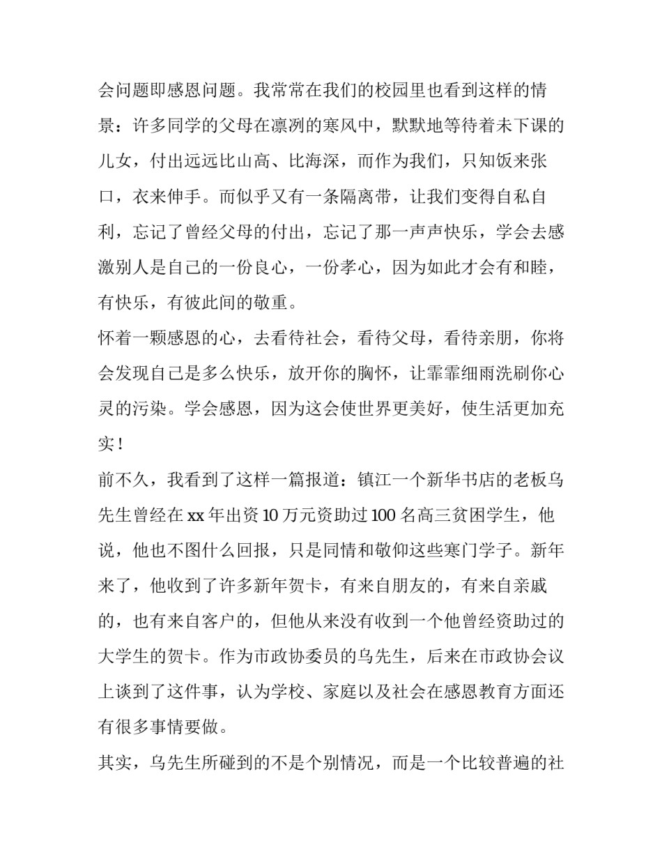 教师学会感恩演讲稿网(大全8篇)_第3页