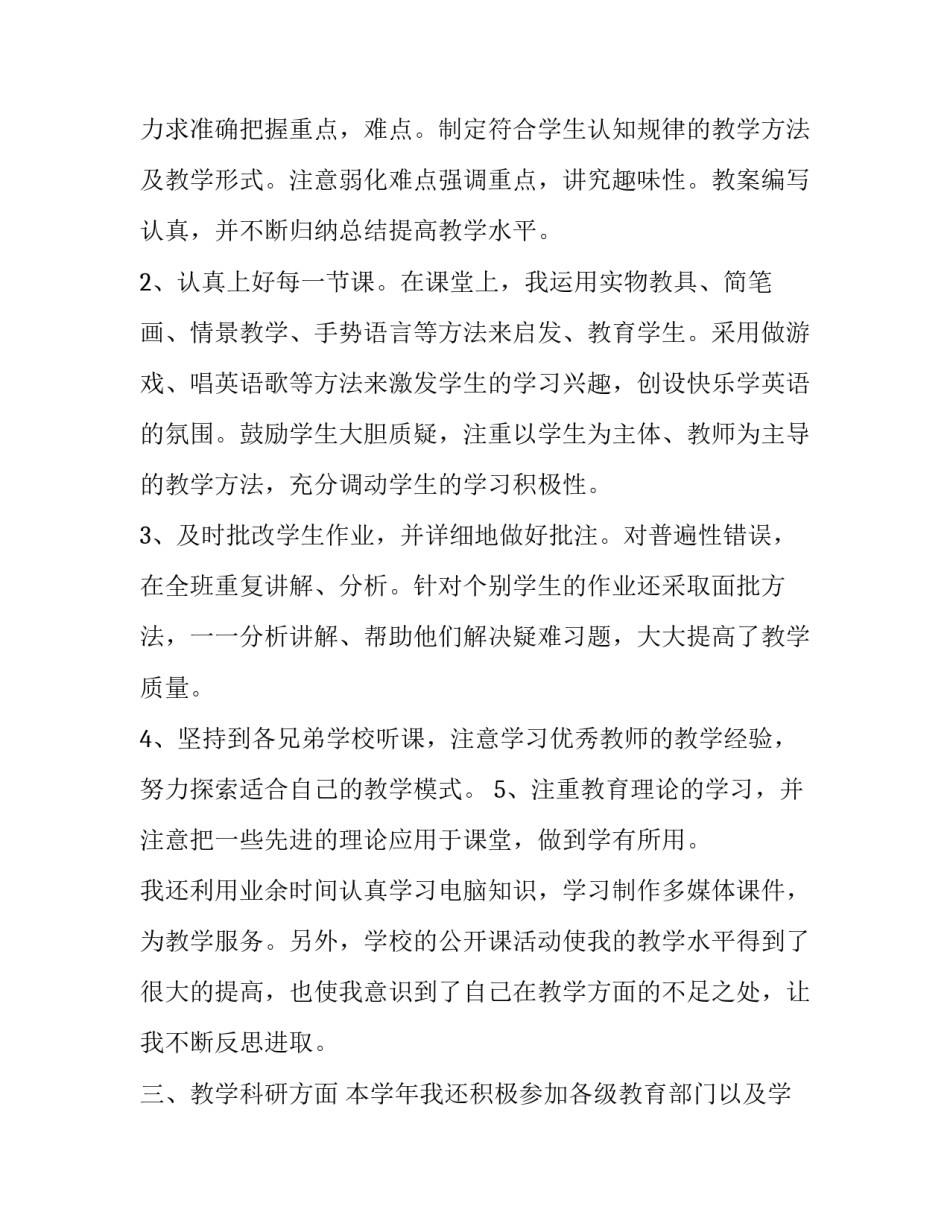 最新教师述职报告德能勤绩廉(22篇)_第2页