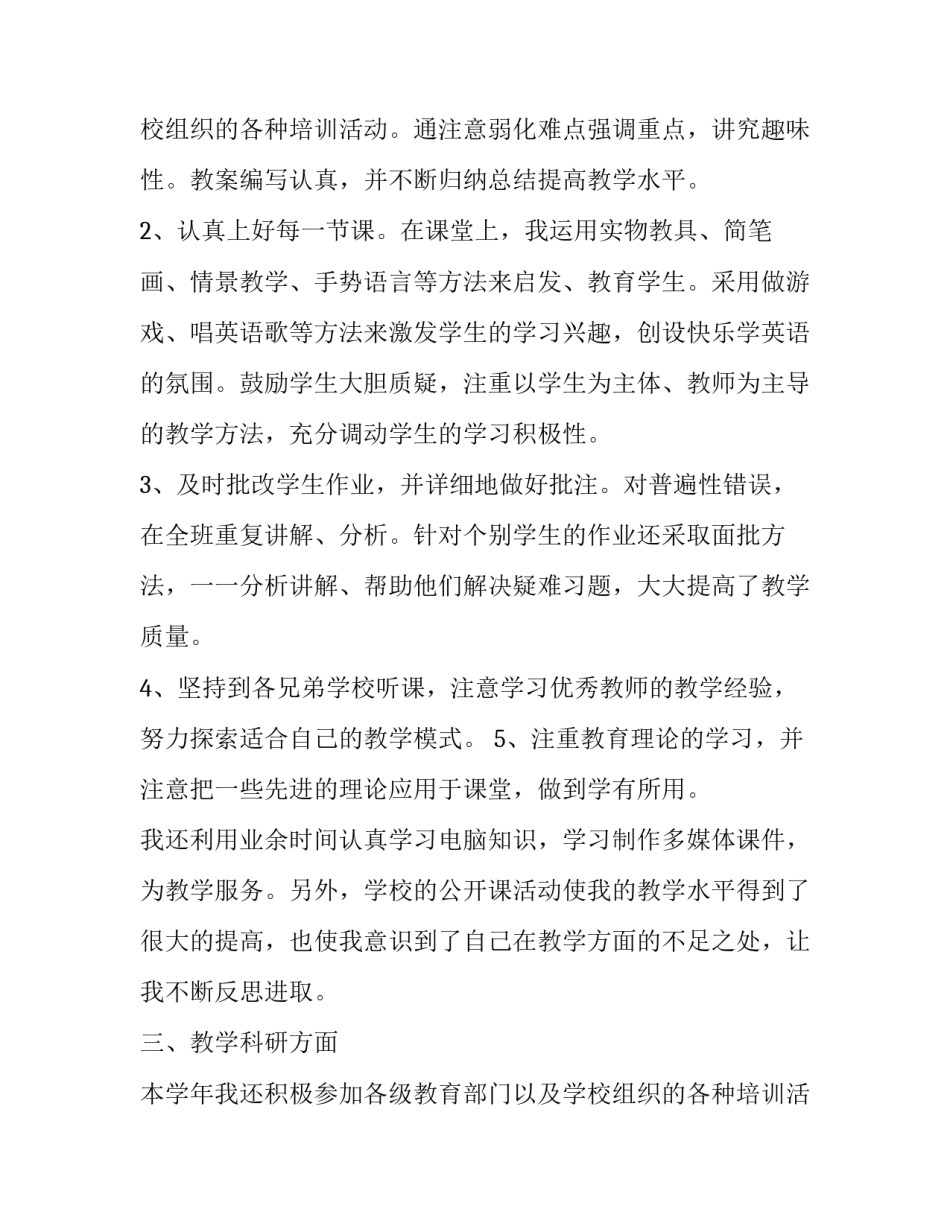 最新教师述职报告德能勤绩廉(22篇)_第3页