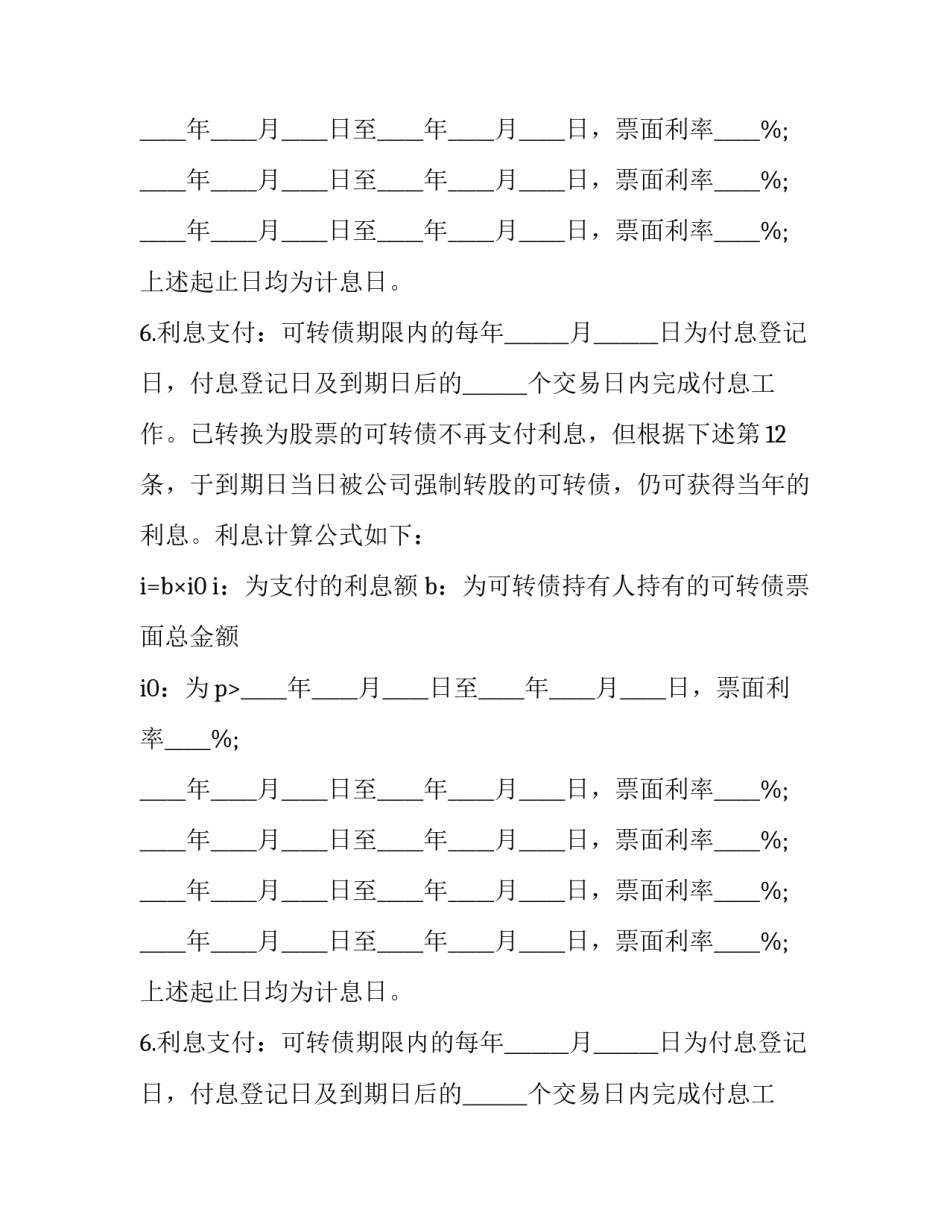 最新居间人的职责和义务 居间合同中居间人的权利(三篇)_第2页