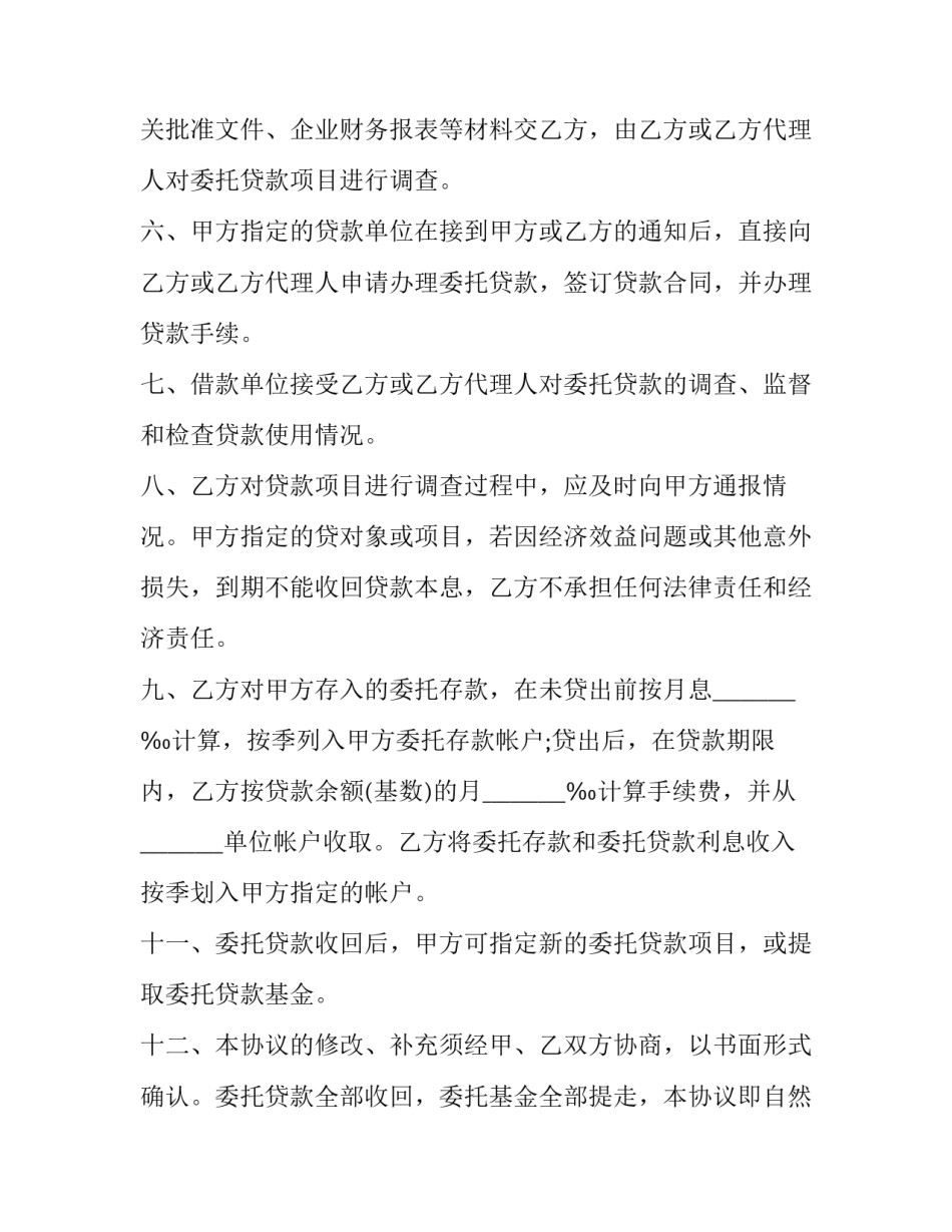 最新委托贷款居间协议 贷款居间服务协议(3篇)_第2页