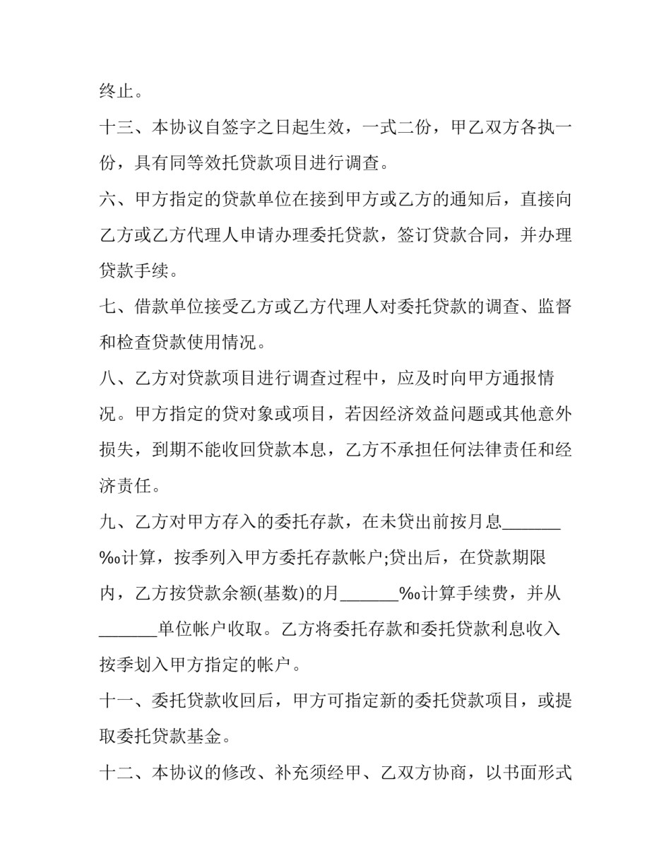 最新委托贷款居间协议 贷款居间服务协议(3篇)_第3页