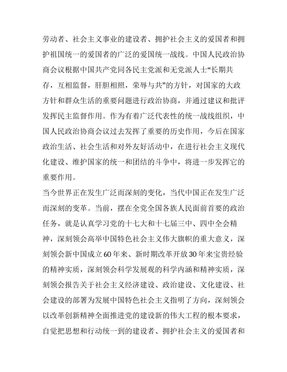 2018年加入县政协委员会申请报告_第2页