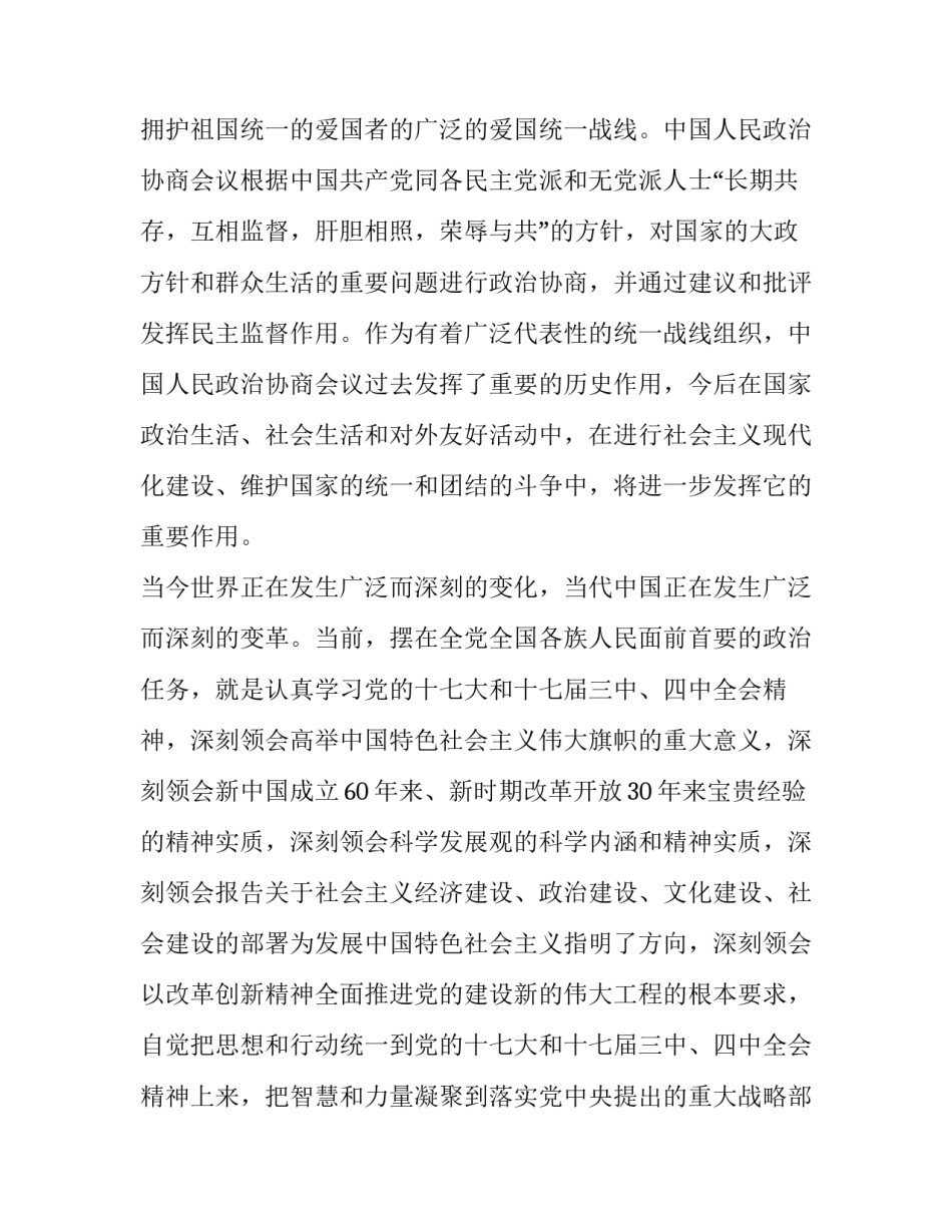 2018年加入县政协委员会申请报告_第3页