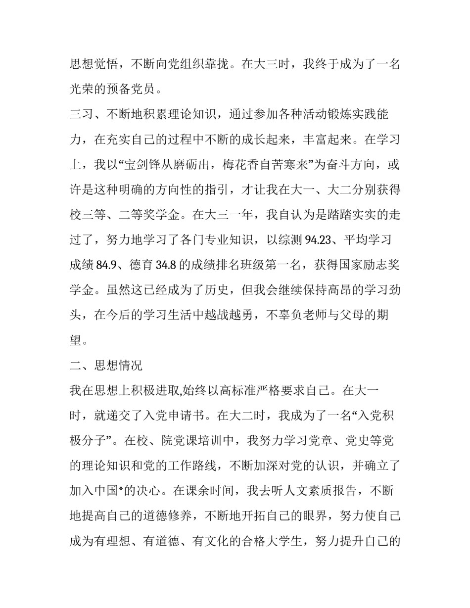 最新三好学生标兵申请书200字(6篇)_第2页
