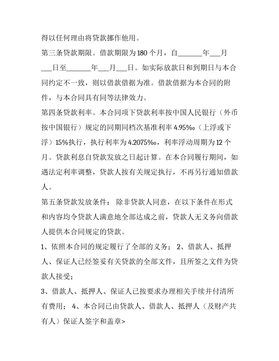 2023年个人借款还款协议书 个人还款协议书利息(三篇)_第2页