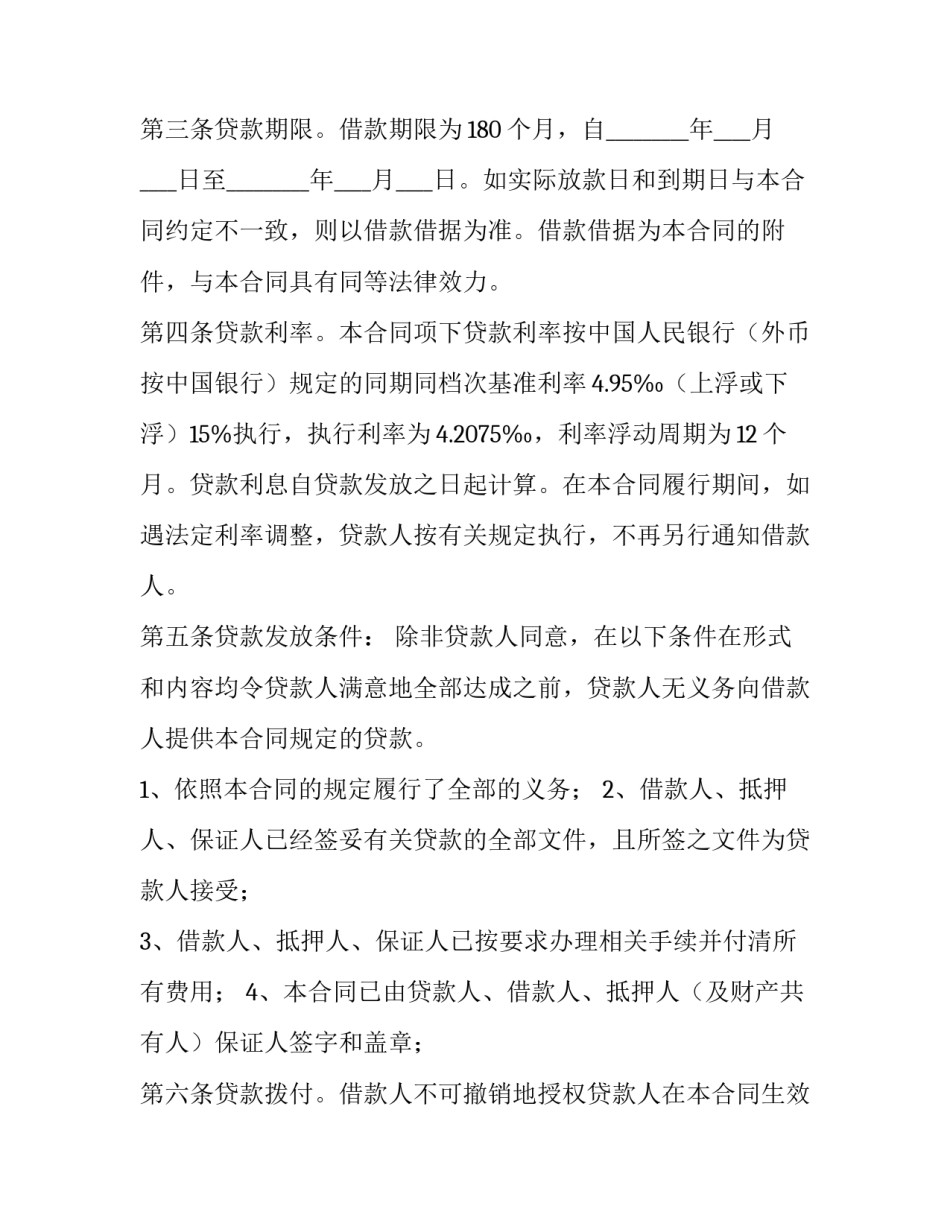 2023年个人借款还款协议书 个人还款协议书利息(三篇)_第3页