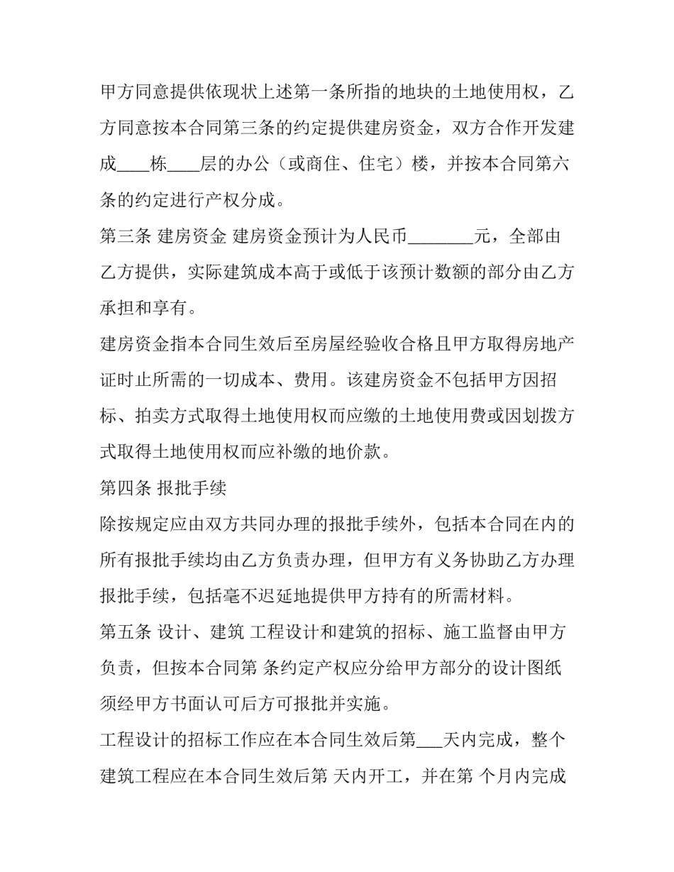 合作建房合同范本_第3页