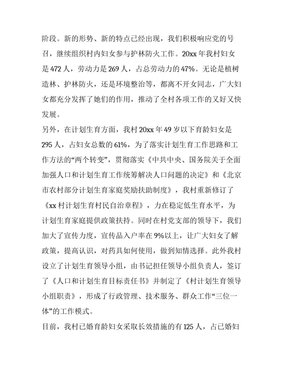 2023年村妇女主任个人工作述职报告 村妇女主任年终述职报告(3篇)_第2页