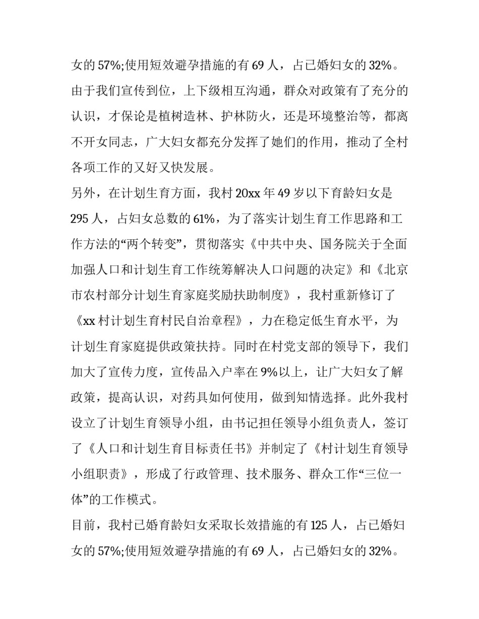 2023年村妇女主任个人工作述职报告 村妇女主任年终述职报告(3篇)_第3页