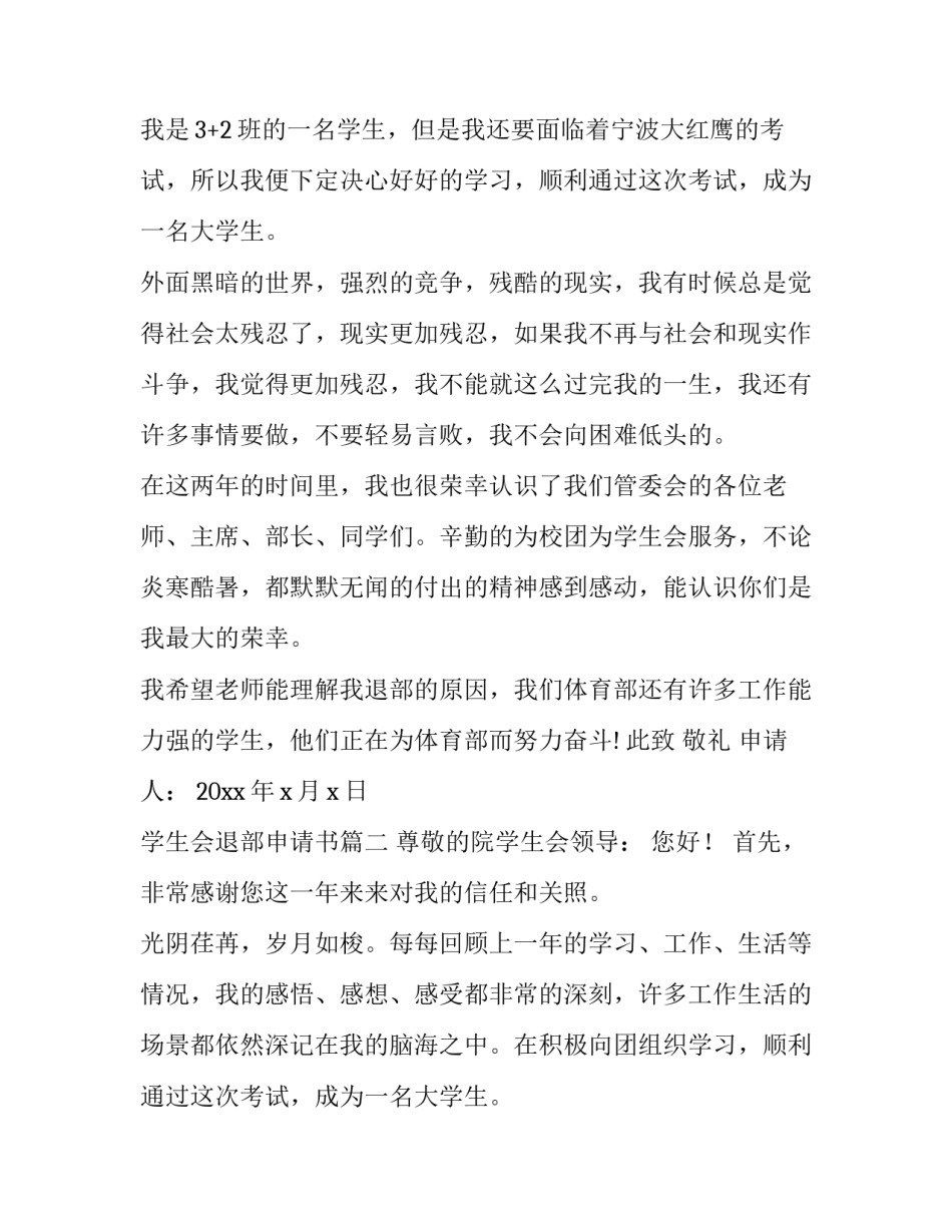 2023年学生会退部申请书(实用11篇)_第2页