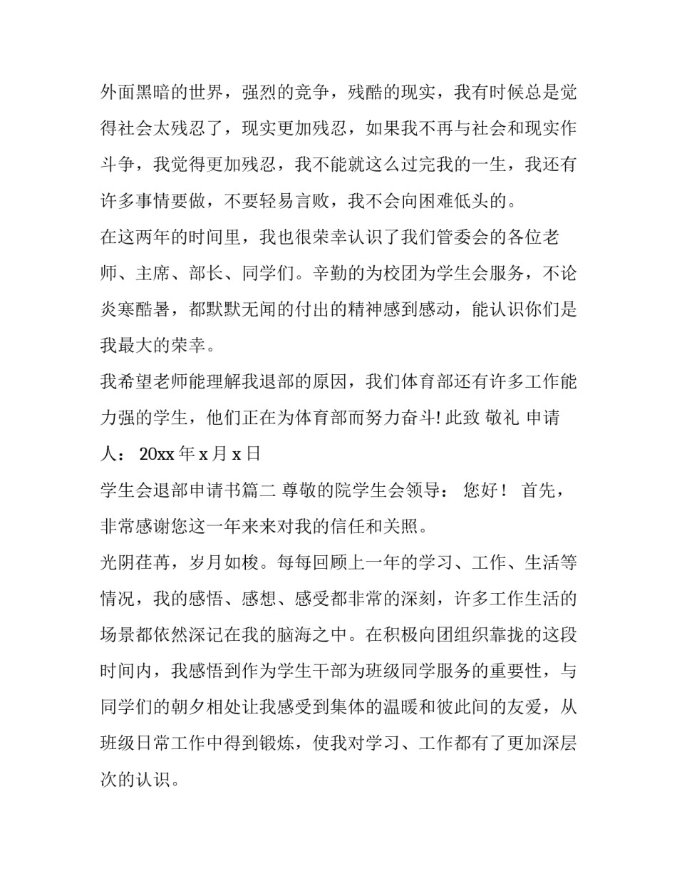 2023年学生会退部申请书(实用11篇)_第3页