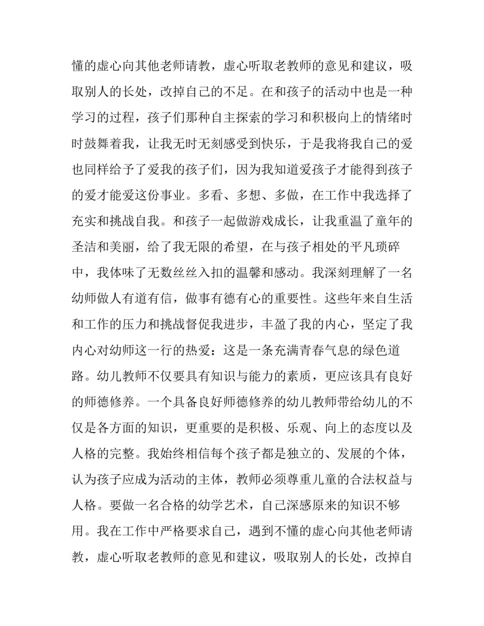 幼儿教师演讲稿题目(14篇)_第2页