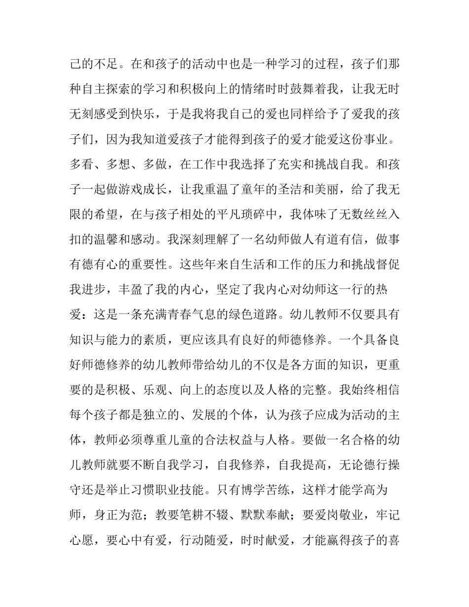 幼儿教师演讲稿题目(14篇)_第3页