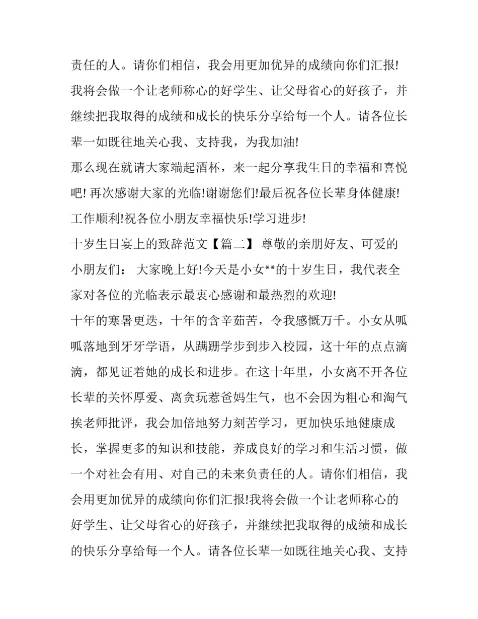 十岁生日宴上的致辞范文三篇_第2页