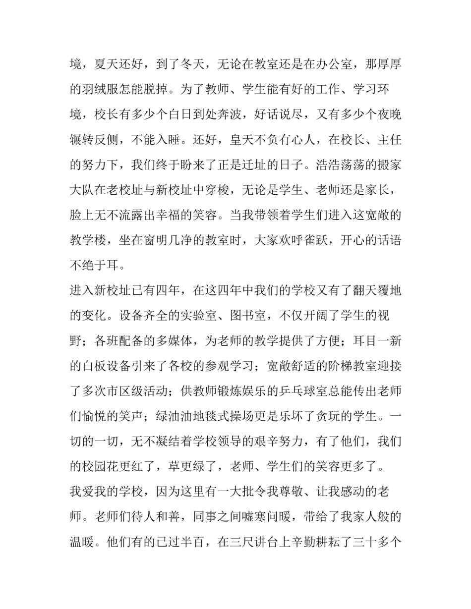 我爱我校的演讲稿十网 我爱我校演讲稿(优秀10篇)_第3页